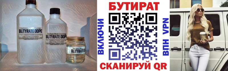 Купить  Бирск  БУТИРАТ BDO 